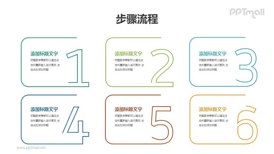 6个并列关系的圆角线条数字目录导航PPT素材