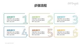 6个并列关系的圆角矩形线条数字目录导航PPT素材