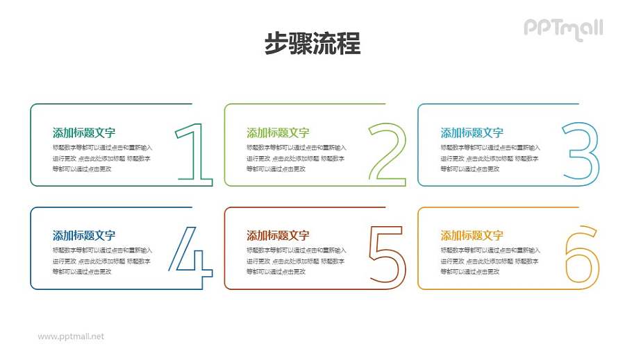 6个并列关系的圆角矩形线条数字目录导航PPT素材