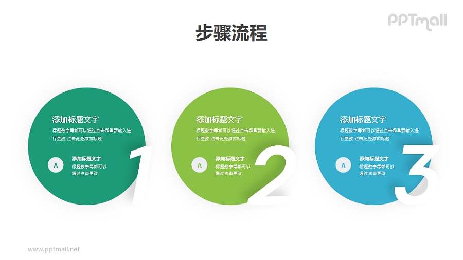 3个半圆+数字组成的目录导航PPT素材模板