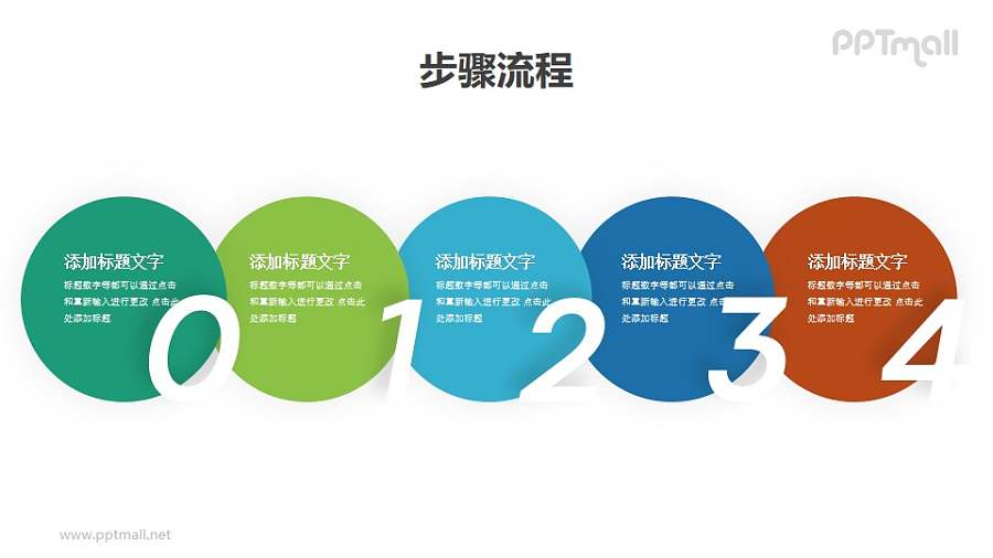 5个半圆+数字组成的目录导航PPT素材模板