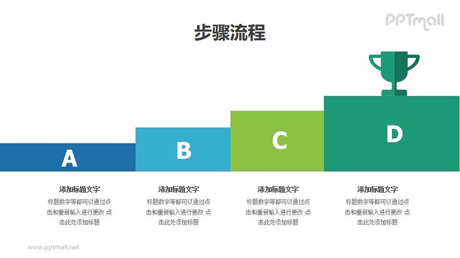4个阶梯领奖台PPT图示素材模板