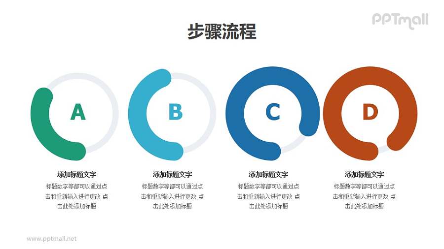 4个不同进度的创意时间轴表达形式PPT素材