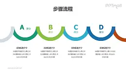 4个彩色折纸型半弧形并列关系PPT图示素材模板下载