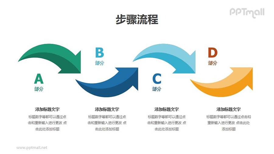 4个向右递进的炫彩箭头PPT图示素材