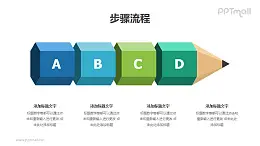 一支分成四段的铅笔表示递进关系PPT图示素材下载