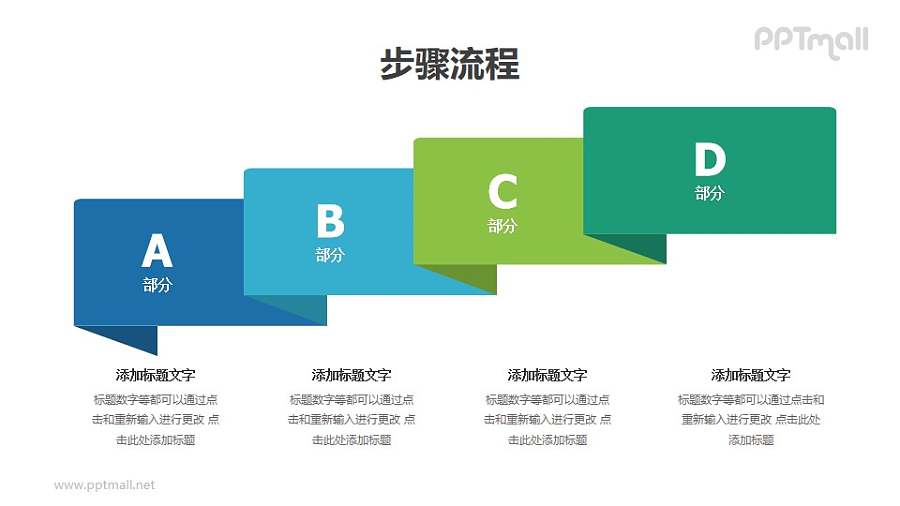 四段向上递进的折纸创意PPT图示素材下载