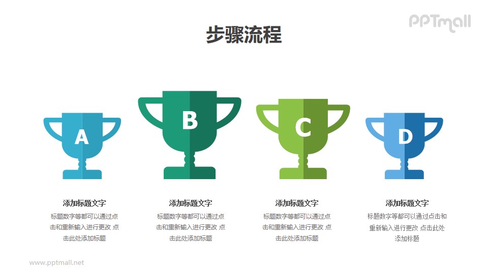四个并排的比赛奖杯（并列关系）PPT图示素材下载