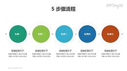 5个用虚线连接起来的圆形并列/递进关系PPT图示素材下载