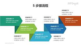 五个带箭头的折纸创意PPT图示素材下载