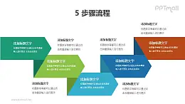 五个带箭头的折纸创意PPT图示素材下载