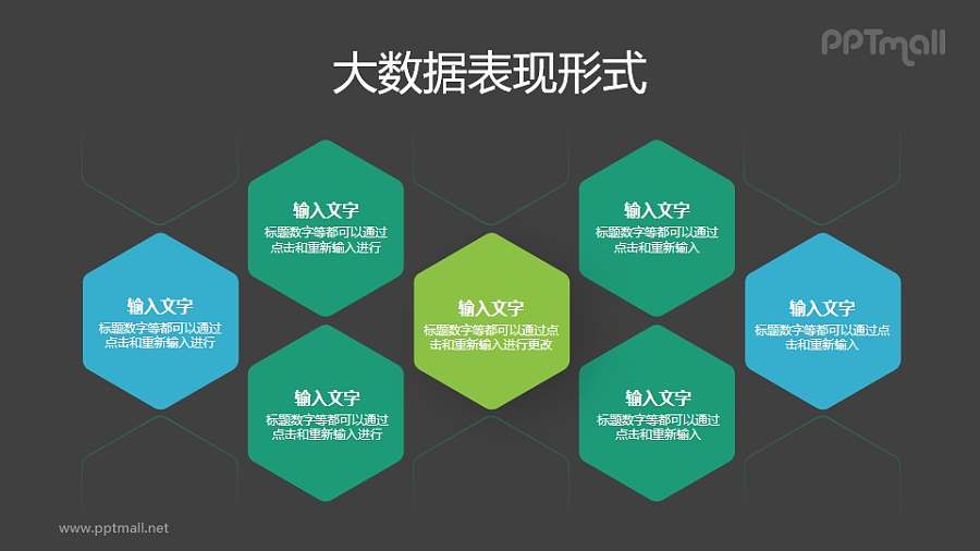 7个部分六边形阵列PPT图示样式下载