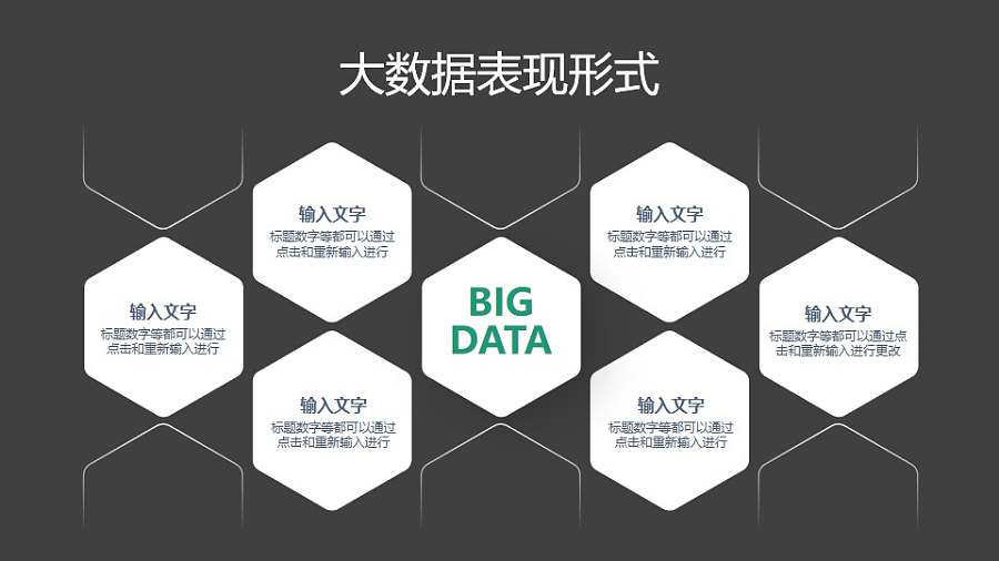 六边形大数据阵列PPT图示样式下载