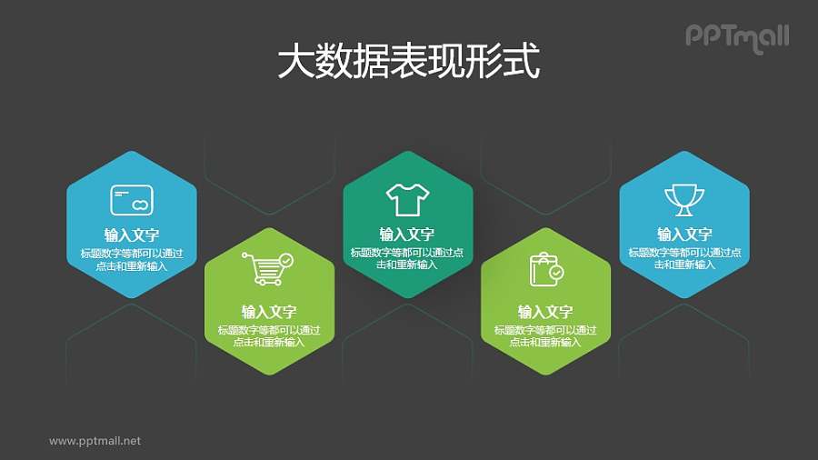 五个六边形组成的大数据阵列PPT图示样式模板下载