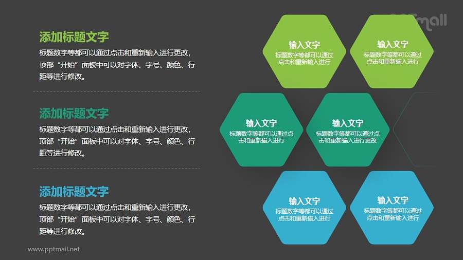 6个六边形组成的图文PPT图示样式模板下载