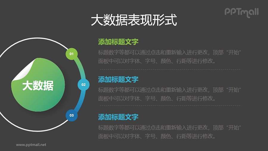 3部分总分关系多文字PPT图示下载