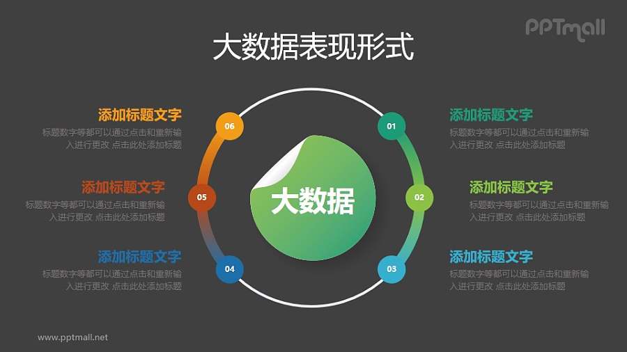 6部分总分关系彩色多文字PPT图示下载