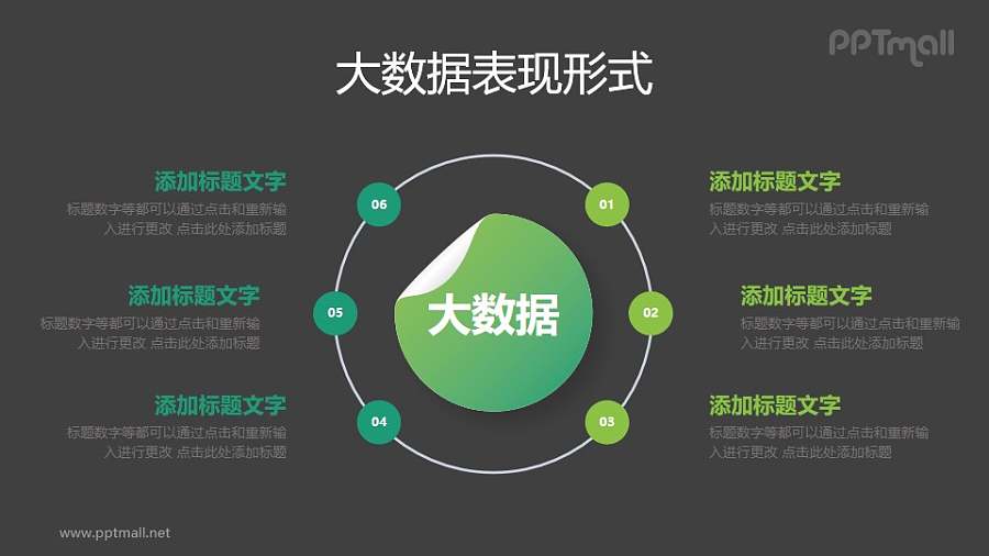 揭开撕纸效果6部分总分关系PPT图示下载