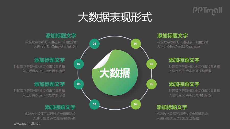 7部分总分关系揭开撕纸效果PPT图示下载