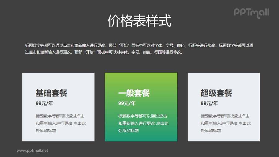 不同套餐价格表PPT样式素材下载