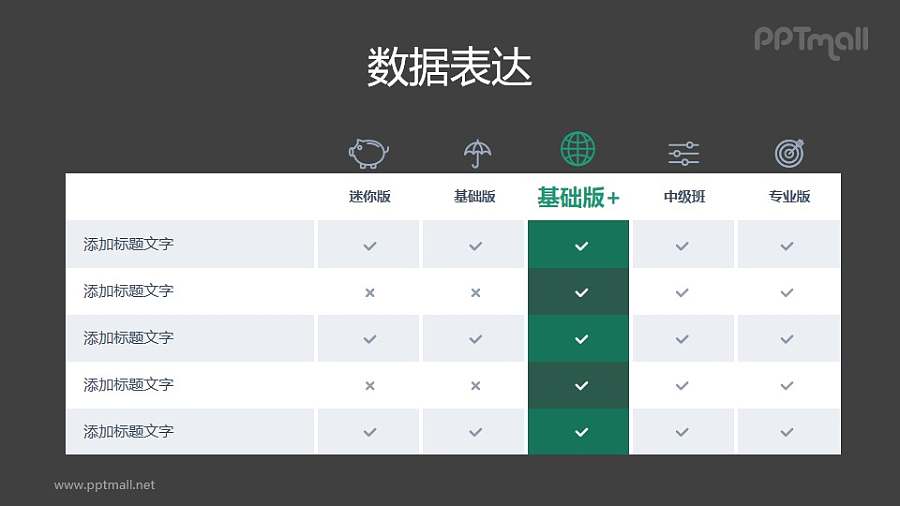 多列表头加图标的PPT表格模板下载