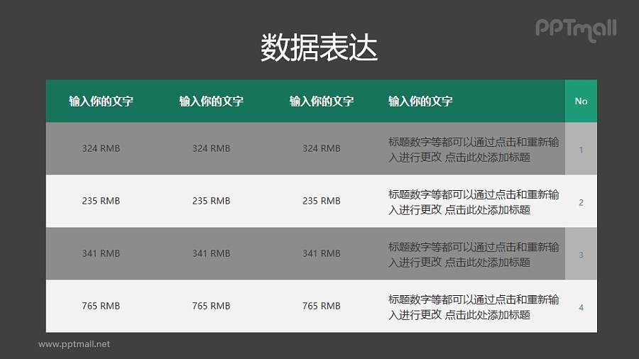 常规双色间隔的PPT表格模板下载