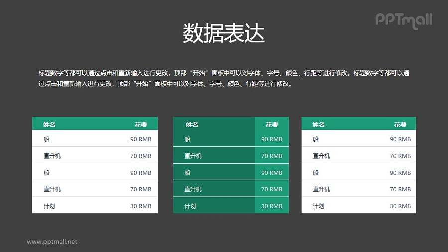 3部分对比表格PPT素材模板下载