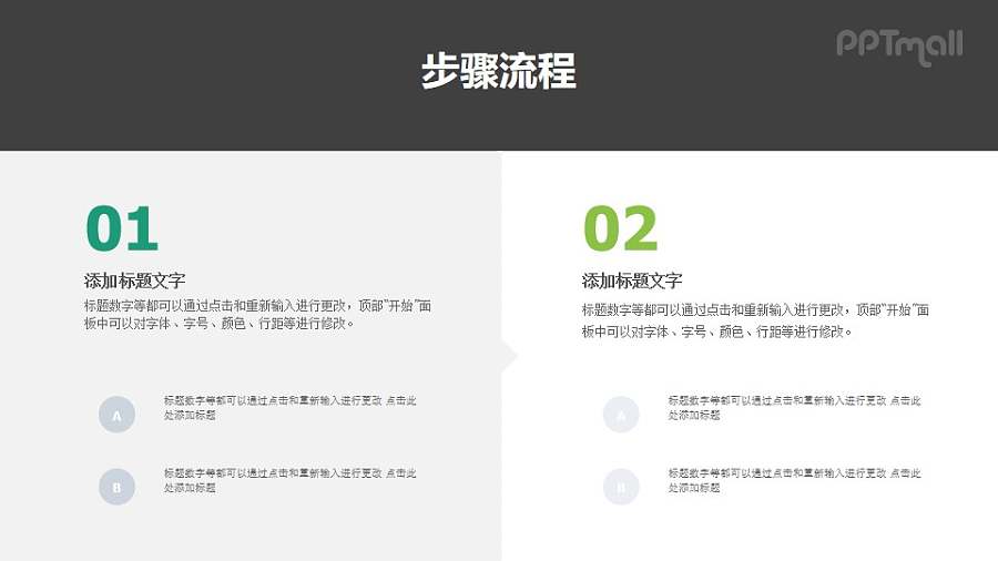 2部分内容组成的多文字时间轴PPT素材模板