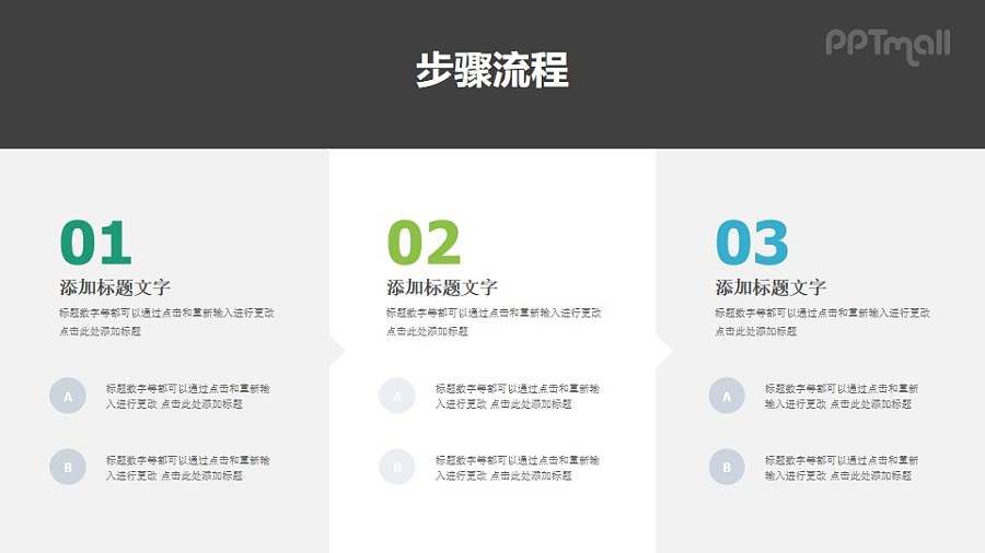 3部分内容组成的多文字时间轴PPT素材模板