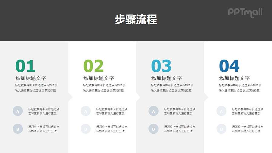 4部分内容组成的多文字时间轴PPT素材模板