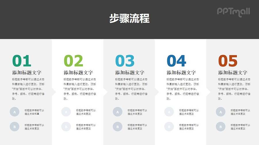 5部分内容组成的多文字时间轴PPT素材模板