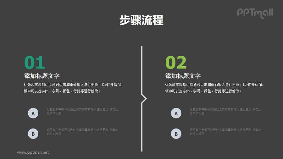 2部分带递进箭头的多文字时间轴PPT素材模板