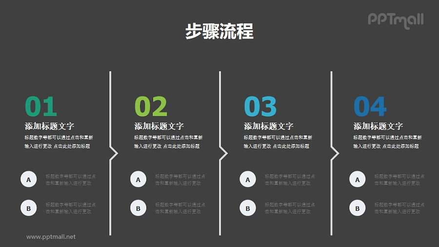 4部分带递进箭头的多文字时间轴PPT素材模板