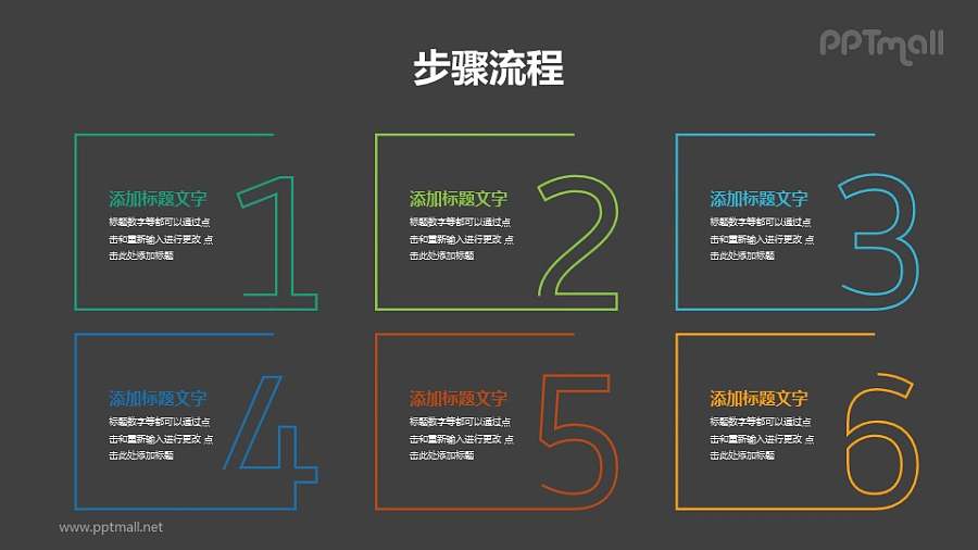6个并列关系的线条数字目录导航PPT素材