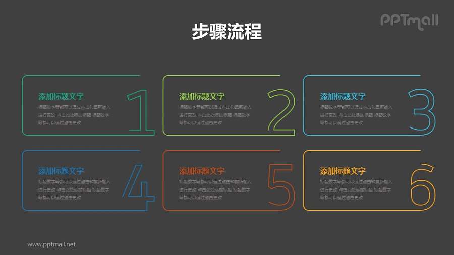 6个并列关系的圆角矩形线条数字目录导航PPT素材