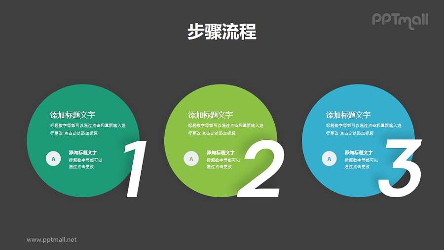 3个半圆+数字组成的目录导航PPT素材模板