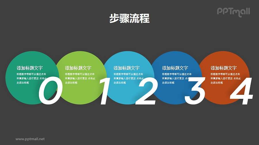 5个半圆+数字组成的目录导航PPT素材模板