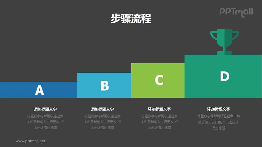 4个阶梯领奖台PPT图示素材模板