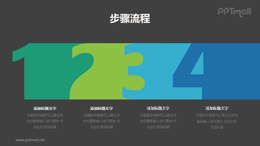 4部分数字创意时间轴PPT素材模板