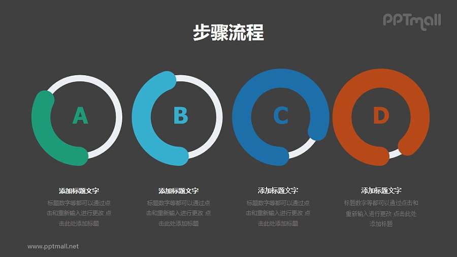 4个不同进度的创意时间轴表达形式PPT素材