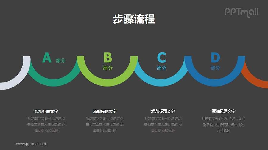 4个彩色折纸型半弧形并列关系PPT图示素材模板下载