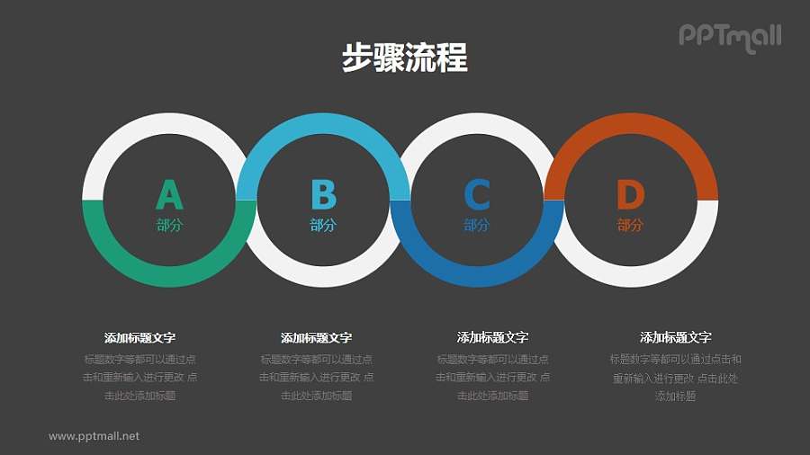 4个彩色圆圈并列/递进关系PPT图示素材
