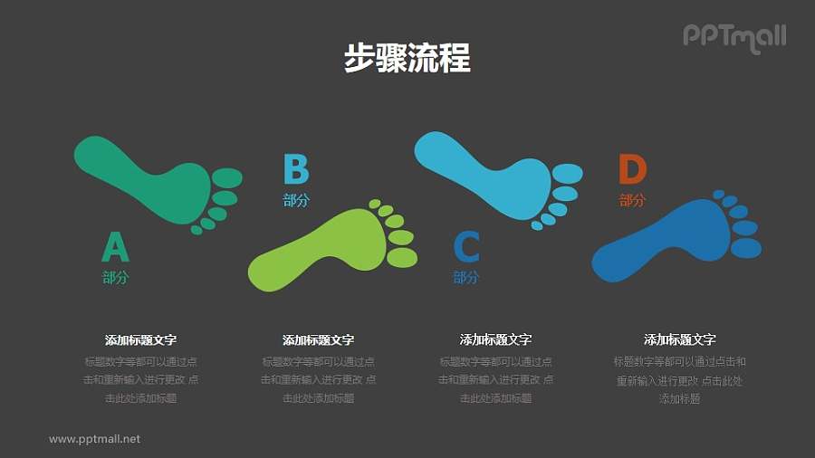 4个向前走的脚印PPT图示素材