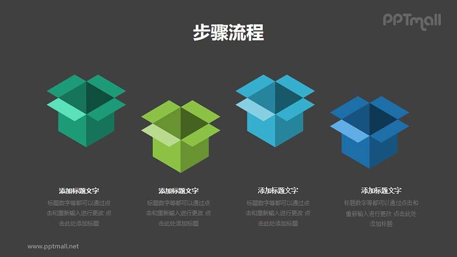 4个立体空盒子/箱子的脚印PPT图示素材