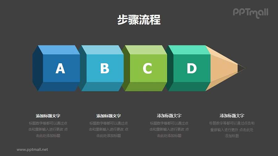 一支分成四段的铅笔表示递进关系PPT图示素材下载
