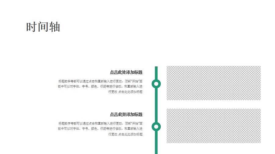 竖向双页商务简约图文时间轴PPT素材下载
