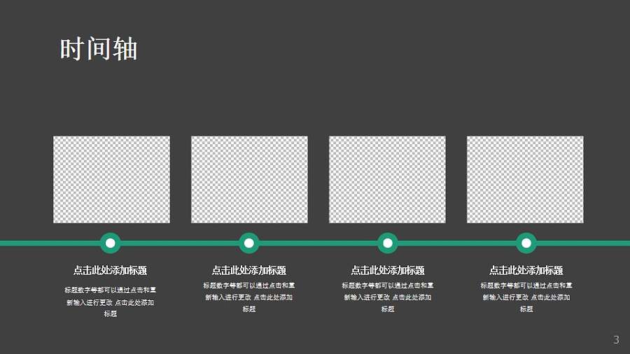 简约大方的图文时间轴PPT素材下载