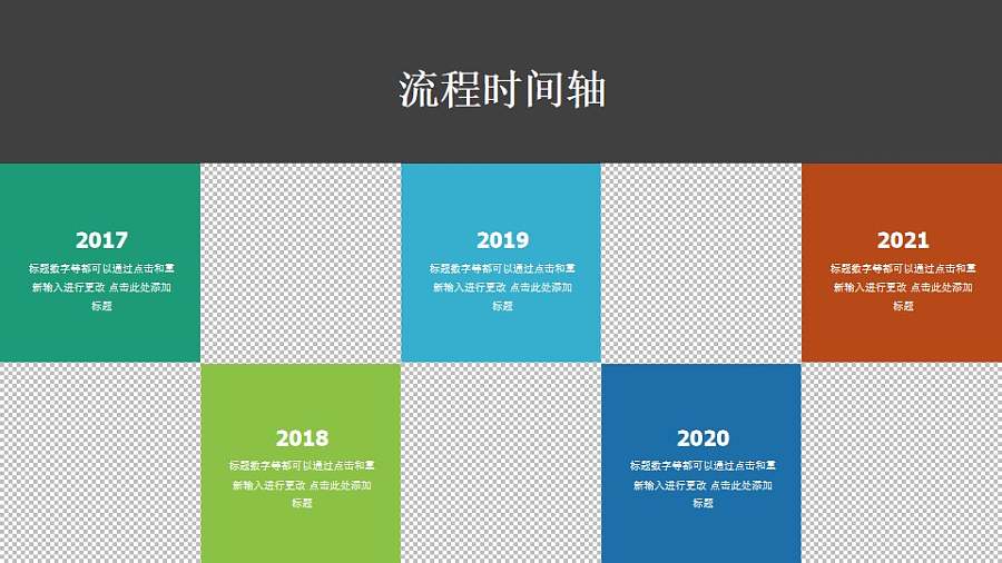 企业发展历程图文时间轴PPT素材下载