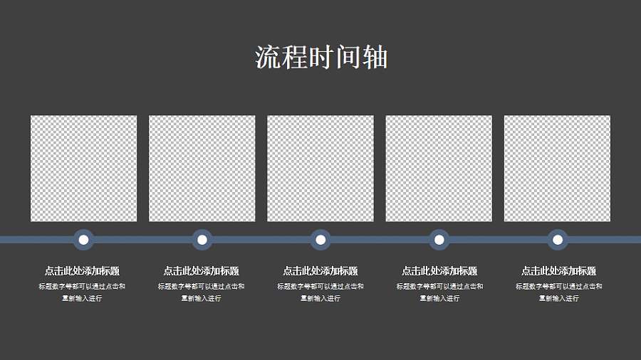 5部分横向排列的图文时间轴PPT素材下载