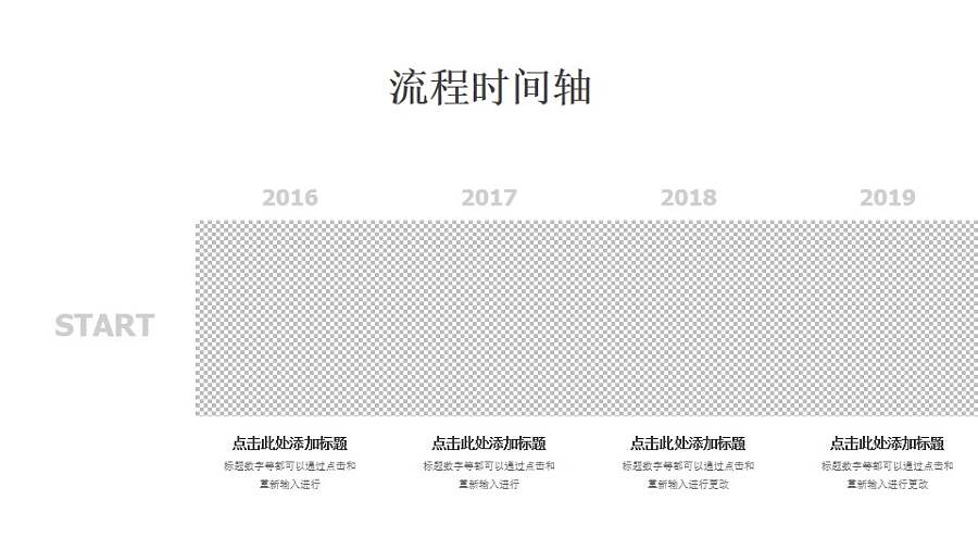 双页连贯的图文时间轴PPT素材下载